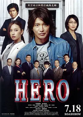 律政英雄新电影版HERO